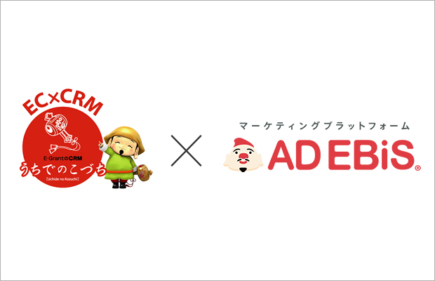 うちでのこづち×ADEBiS 連携開始