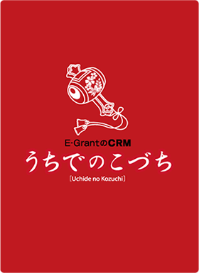 E-Grant のCRM うちでのこづちロゴ